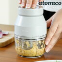電動フードチョッパー atomico コードレスチョッパー みじん切り器 ( アトミコ チョッパー みじん切り 充電式 フードプロセッサー コードレス フードチ...