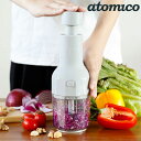 フードチョッパー 手動 atomico ハンディーチョッパー みじん切り器 ( アトミコ ハンディチョッパー フードプロセッサー みじん切り チョッパー みじん...