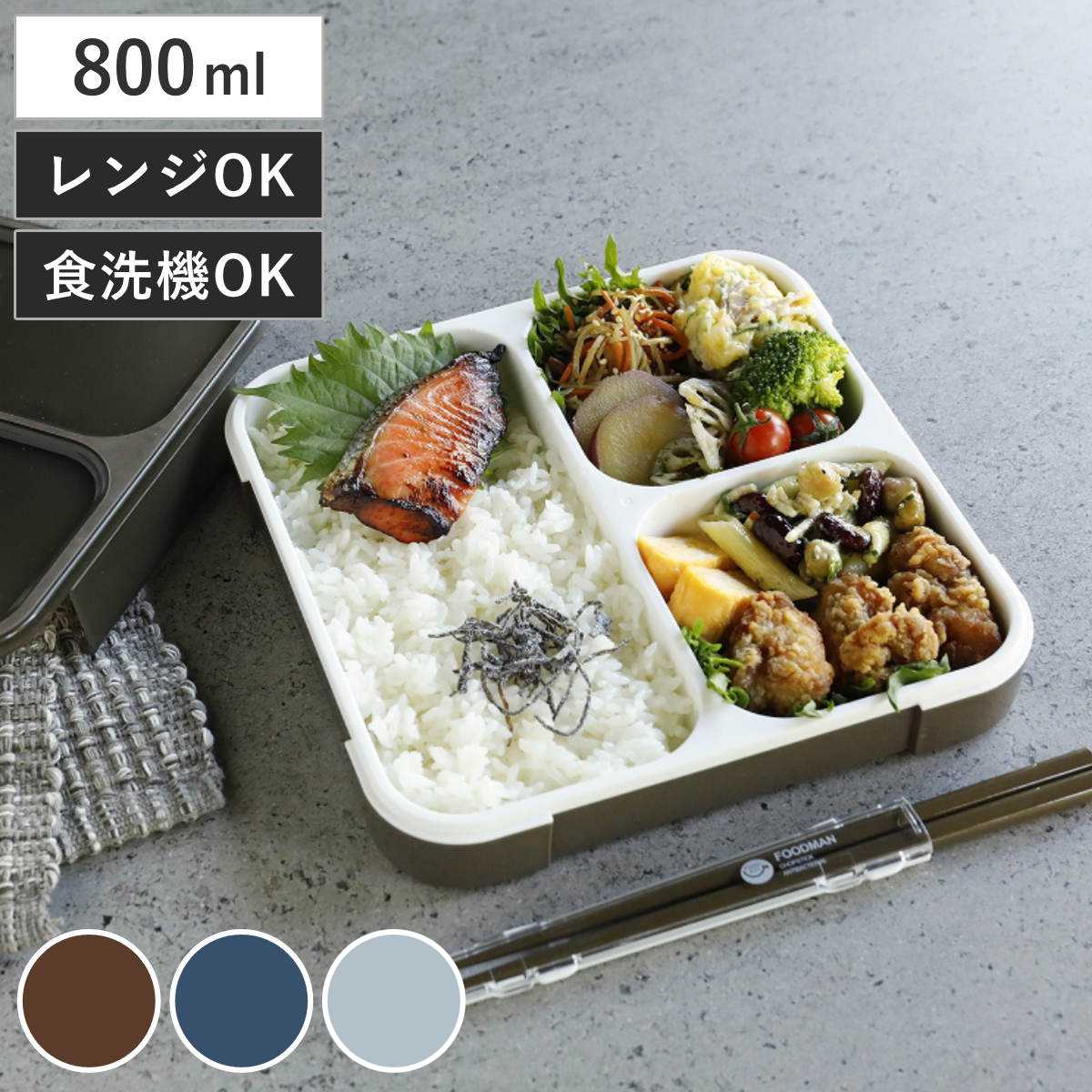 弁当箱 800ml 抗菌 フードマン FOODMAN 薄型 1段 ( 食洗機対応 レンジ対応 ランチボックス 薄型弁当箱 一段 大容量 800 男子 食洗機OK...