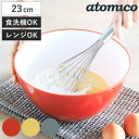 耐熱レンジボウル 23cm atomico 電子レンジ対応 食洗機対応 ( アトミコ 調理用ボウル ボウル ボール 深型 23センチ 軽量 下ごしらえ キッチン...