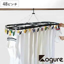 洗濯ハンガー Kogure 角ハンガー スーパージャンボ ピンチ48個付 ( 洗濯 ハンガー ピンチハンガー 折りたたみ 隠し干し 物干しハンガー 洗濯バサミ ...