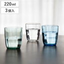 コップ 220ml S UCA プラスチック ( カップ タンブラー プラカップ 軽い 割れにくい 透明感 スタッキング 積み重ね 省スペース 3個入り おしゃ...