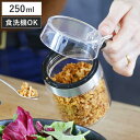 調味ポット 250ml atomico 食洗機対応 耐熱ガラス製 ( アトミコ 調味料入れ ガラス 保存容器 スパイス ジャー ポット ワンタッチ開閉 ハンドル付き スプーン付き 調味料 ストッカー 詰め替え 保存瓶 ガラス瓶 スパイス入れ )