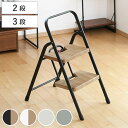 脚立 2段 3段 折りたたみ おしゃれ 軽量 フォールディングステップ ( 踏み台 ステップ台 ステップ スツール 耐荷重100kg はしご 折り畳み 踏台 軽...