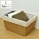 バスケット 天然素材 レース Lサイズ 3個セット 収納 ( 幅51.5×奥行36.5×高さ28cm カゴ 布付き 手編み かご 持ち手付き 収納ケース 長方形...