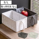 収納ボックス 取っ手付き バスケット キッチン収納 ( ペーパーバスケット 収納バスケット カゴ 籠 収納かご 収納 取っ手なし キッチンストッカーキッチン収納...