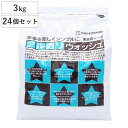 洗剤 多用途 アルカリウォッシュ 3kg 24個入り ( アルカリ ウォッシュ 3キロ×24 粉末 浸けおき セスキ炭酸ソーダ 家庭用ソーダ マルチ洗剤 キッチ...