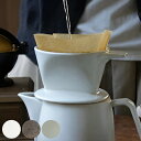 ドリッパー 1~2杯用 Ancient Pottery エイシェントポタリー ストーンウェア ( 食洗器対応 電子レンジ対応 オーブン対応 コーヒードリッパー 自宅 家 コーヒー 珈琲 ハンドドリップ アンティーク風 おしゃれ )