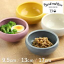 たべやすい器 Bread&Rice パンとごはんと… ボウル 9.5cm S ボウル 13cm M プレート 17cm ( 食洗機対応 電子レンジ対応 鉢 小鉢 中鉢 サラダボウル 皿 お皿 食べやすい すくいやすい スープ シリアルボウル 副菜 おしゃれ )