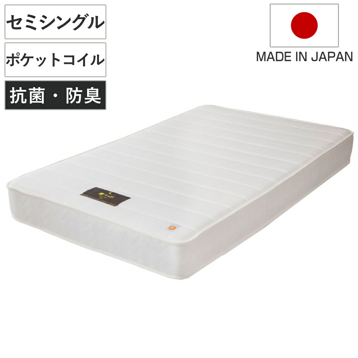 Semi-Single - 硬さの選べるマットレス セミシングル ホワイト 夜香ハイグレード ポケットコイル （ マットレス 耐圧分散 並行配列 平行配列 抗菌 防臭 防ダニ ソフト 柔らかめ レギュラー ハード 硬め 80×195cm 日本製 ）