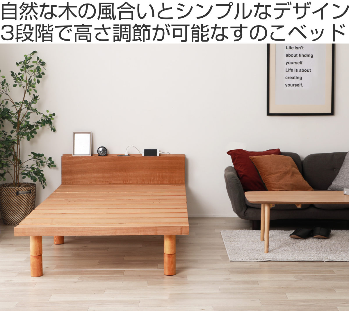 ステージすのこベッド セミダブル 宮棚 2口コンセント付 高さ調整可 ( ベッド ベット フレーム すのこ ローベッド フロアベッド 脚付き 通気性 マガジンラック 北欧 ナチュラル 天然木 木製 ) [2]