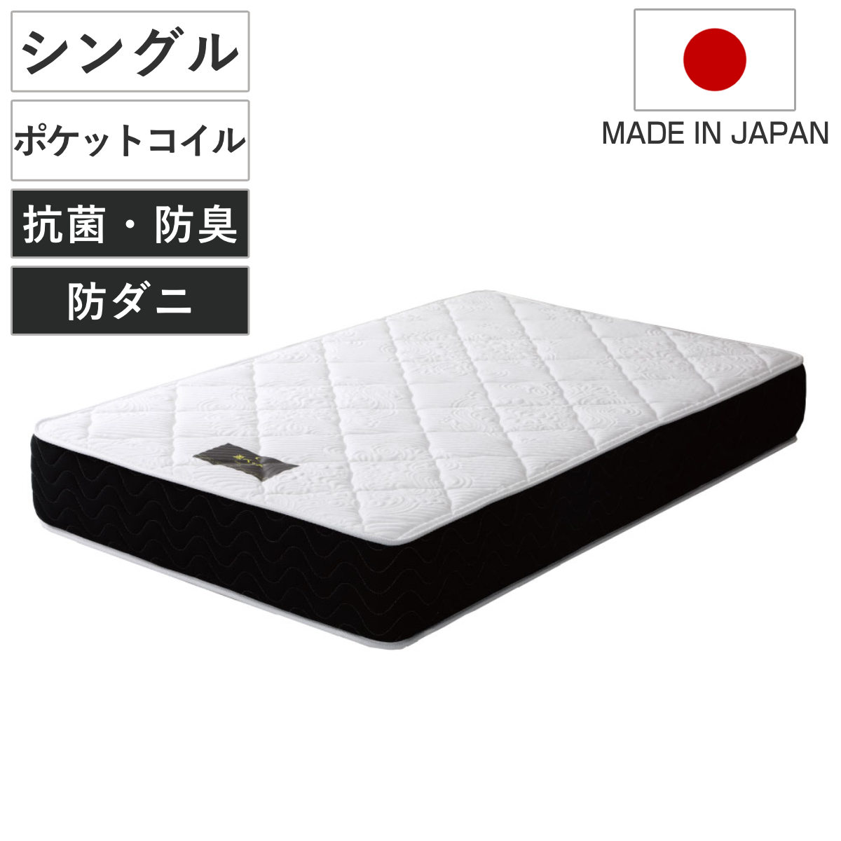 マットレス シングル 夜香プレミアム ポケットコイル 圧縮梱包 （ 耐圧分散 高反発 ウレタン 硬め 寝心地 快適 寝返り 日本製 厚さ26cm 並行配列 平行配列 抗菌 防臭 防ダニ 耐久性 ）