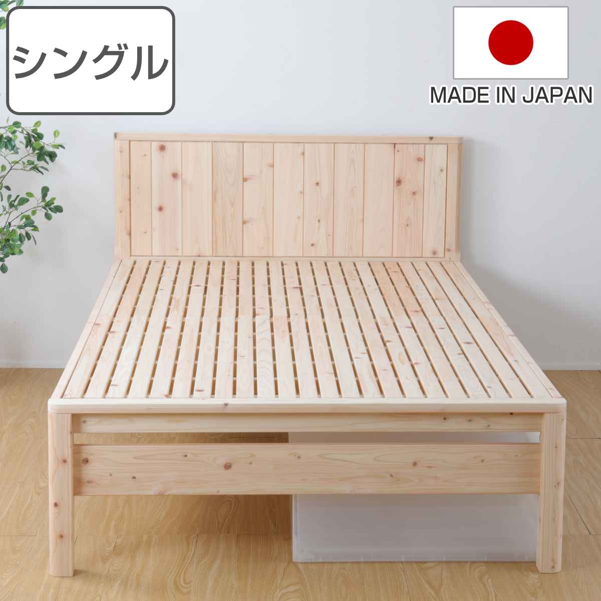 箅子床 - 繊細すのこベッド シングル 国産ひのき 簡単組立 天然木 日本製 （ すのこベッド 国産 ひのき すのこ ベッド 高さ調節 木製 ベッドフレーム シングルベッド ベット ヒノキ 檜 桧 頑丈 丈夫 耐久性 大容量 ベッド下 収納 ナチュラル ）