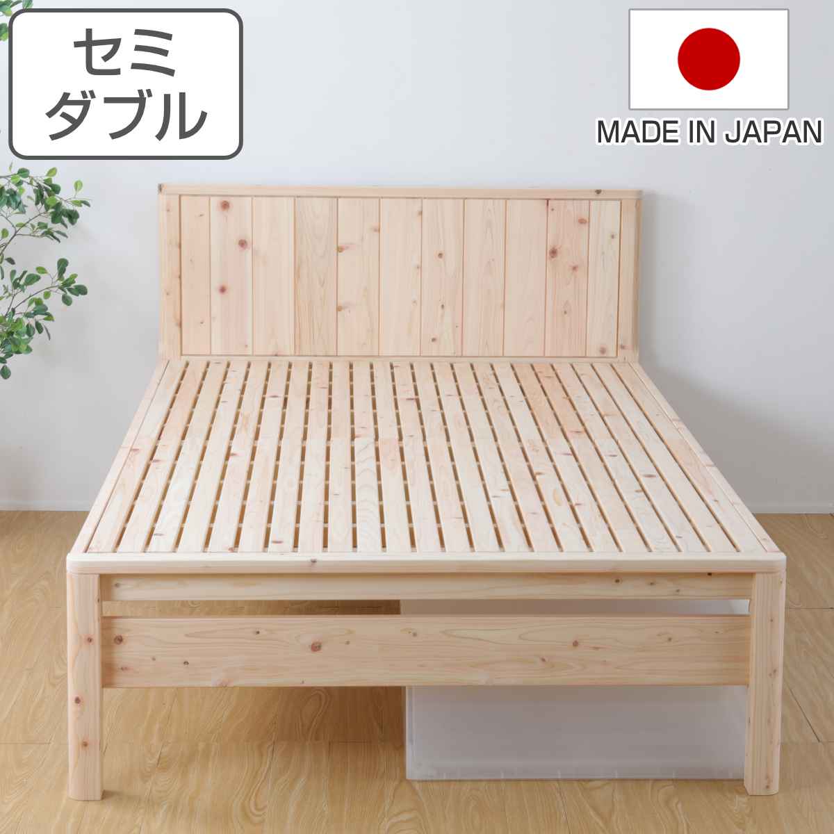 Semi-Double - 繊細すのこベッド セミダブル 国産ひのき 簡単組立 天然木 日本製 （ すのこベッド 国産 ひのき すのこ ベッド 高さ調節 木製 ベッドフレーム ベット ヒノキ 檜 桧 頑丈 丈夫 耐久性 大容量 ベッド下 収納 耐荷重 ナチュラル ）