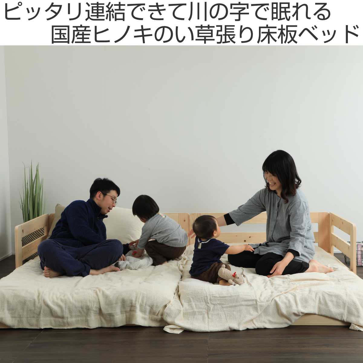 川の字ベッド シングル い草床板 国産ひのき 日本製 天然木 （ ガード付き 幅103cm...