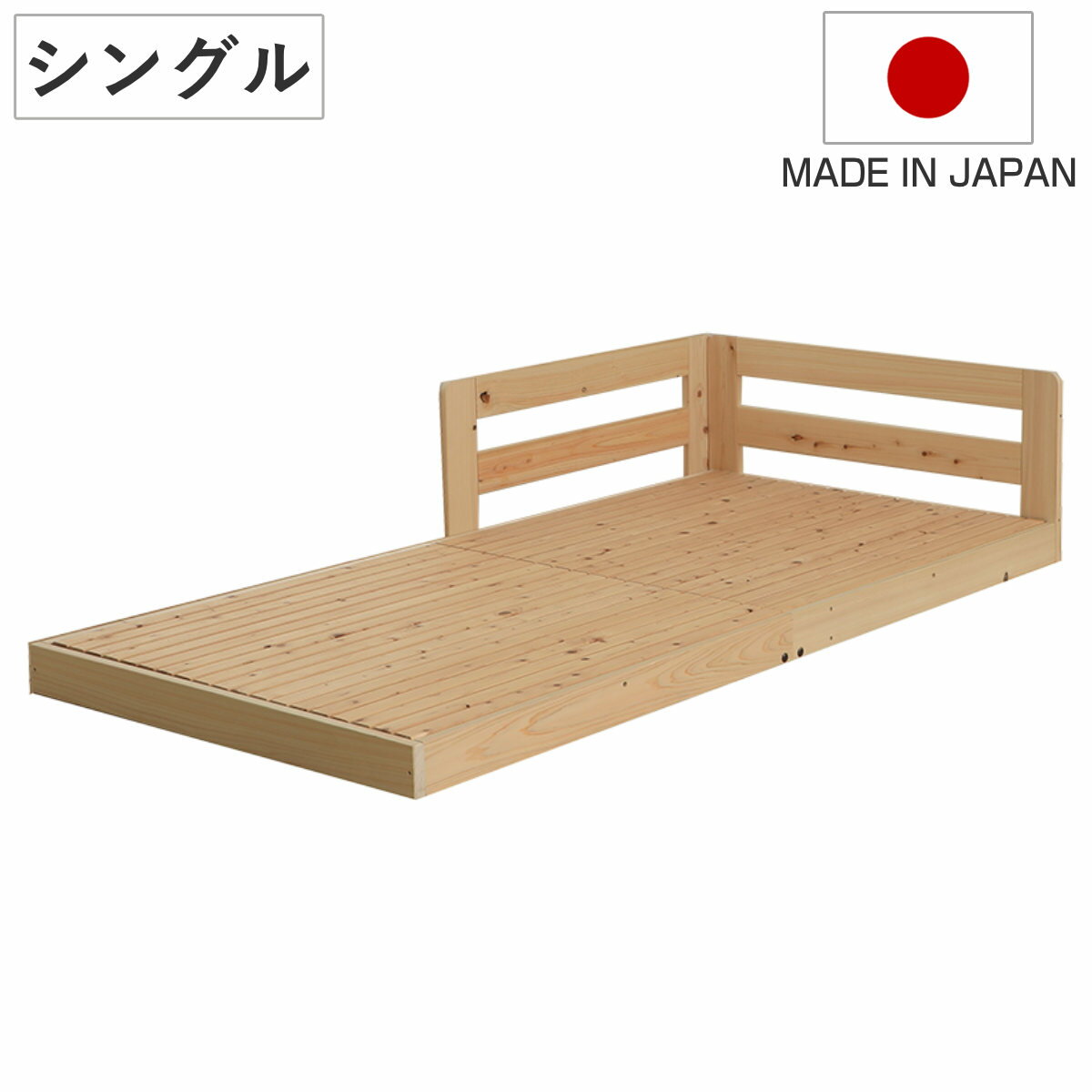 川の字ベッド シングル 繊細すのこ 国産ひのき 日本製