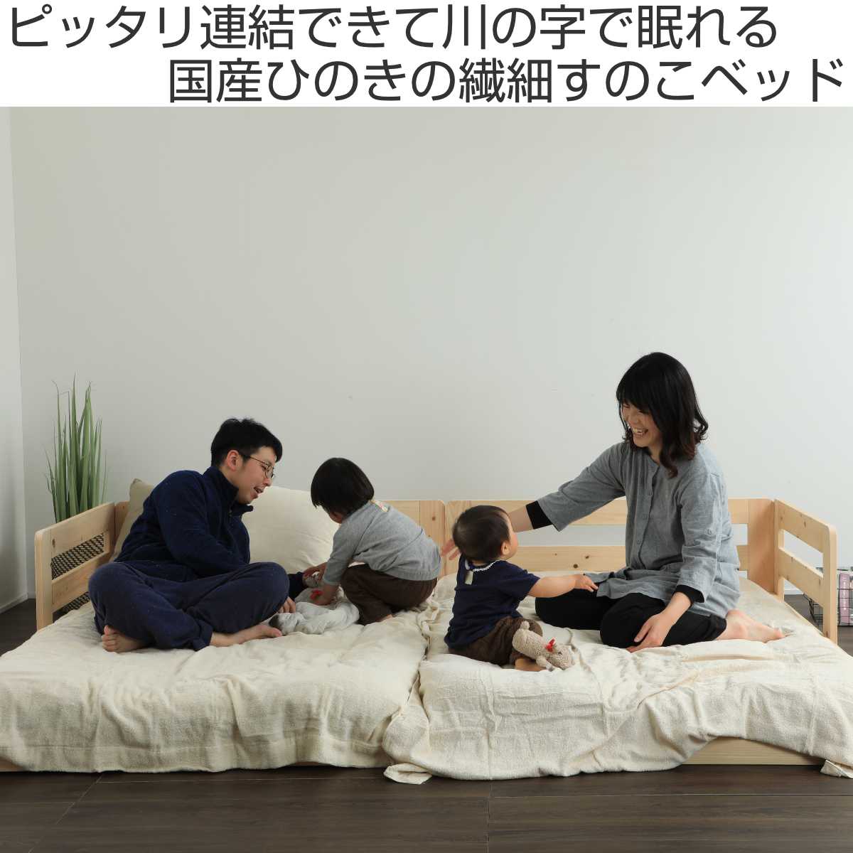 川の字ベッド キング 繊細すのこ 国産ひのき 日本製 天然木 ( ガード付き 幅206cm フロアベッド ベット ベッド ベッドフレーム ロータイプ ローベッド 連結可能 すのこ ナチュラル 木製 ) [2]