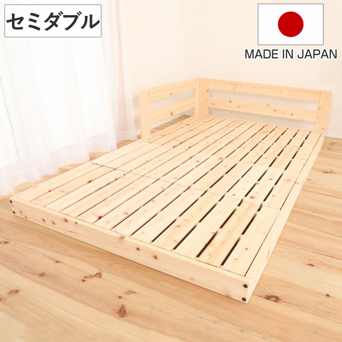 川の字ベッド セミダブル すのこ 国産ひのき 日本製 天然木 （ ガード付き 幅123cmフロアベッド ベット ベッド ベッドフレーム ロータイプ ローベッド 連結可能 ナチュラル 木製 ）