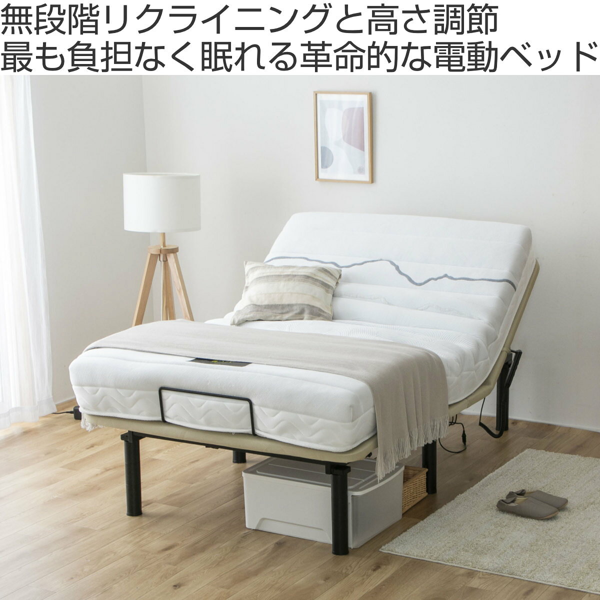 リビングート 楽天市場店の電動ベッド セミダブル ヘンロ 静音 無段階リクライニング （ 2モーター 3段階 高さ調節 ロー ミドル ハイ リモコン ベッドフレーム 快眠 快適 介護 補助 ベット ）｜アングル2