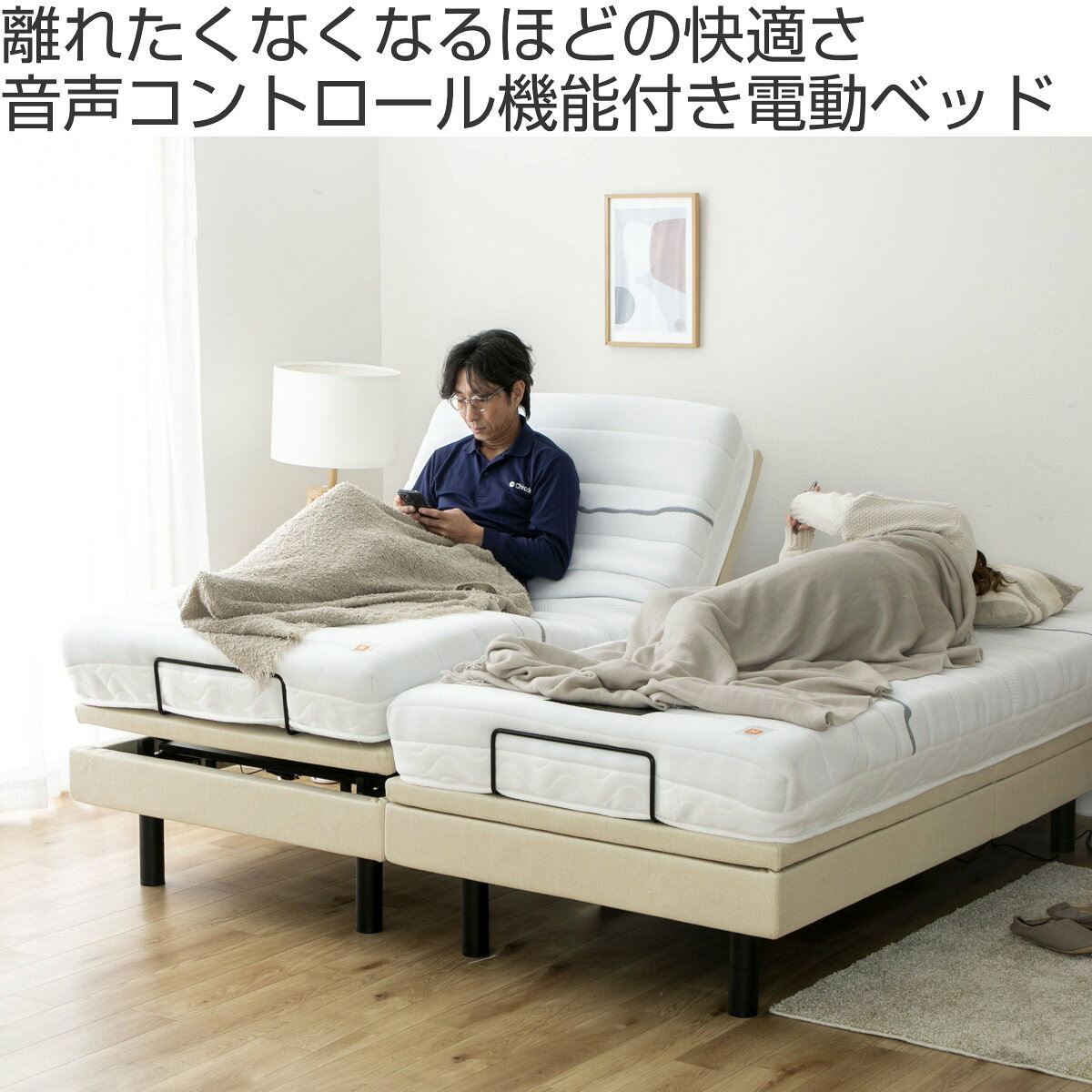 電動ベッド 音声認識 シングル スリーピー 夜香care マットレス付き ( ワイヤレス充電 2モーター 音声コントロール ワイヤレスリモコン マットレス 抗菌 防臭 防ダニ 体圧分散 ポケットコイル レギュラー ハード 硬め ) [2]
