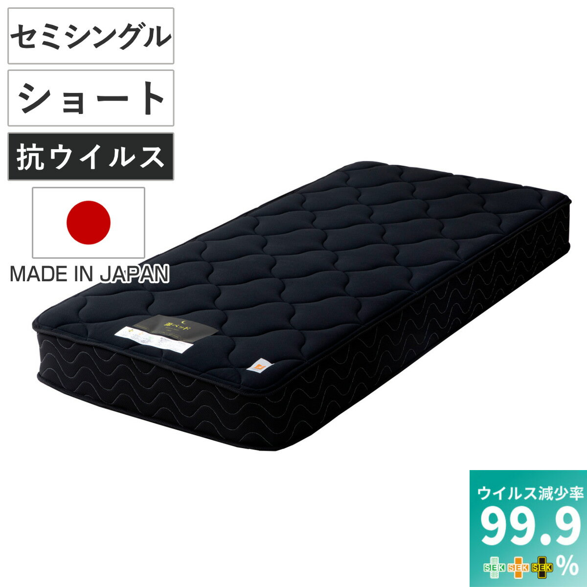 Semi-Single - 硬さの選べるマットレス ショートセミシングル 抗ウイルス 夜香ハイグレード デオファクター ポケットコイル ブラック （ 体圧分散 抗カビ 抗菌 防臭 防ダニ ソフト 柔らかめ レギュラー 普通 ハード 硬め ）