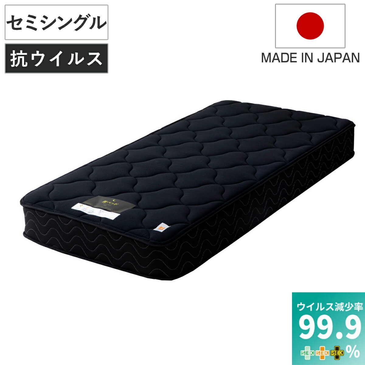 Semi-Single - 硬さの選べるマットレス セミシングル 抗ウイルス 夜香ハイグレード デオファクター ポケットコイル ブラック （ 体圧分散 抗カビ 抗菌 防臭 防ダニ ソフト 柔らかめ レギュラー 普通 ハード 硬め ）