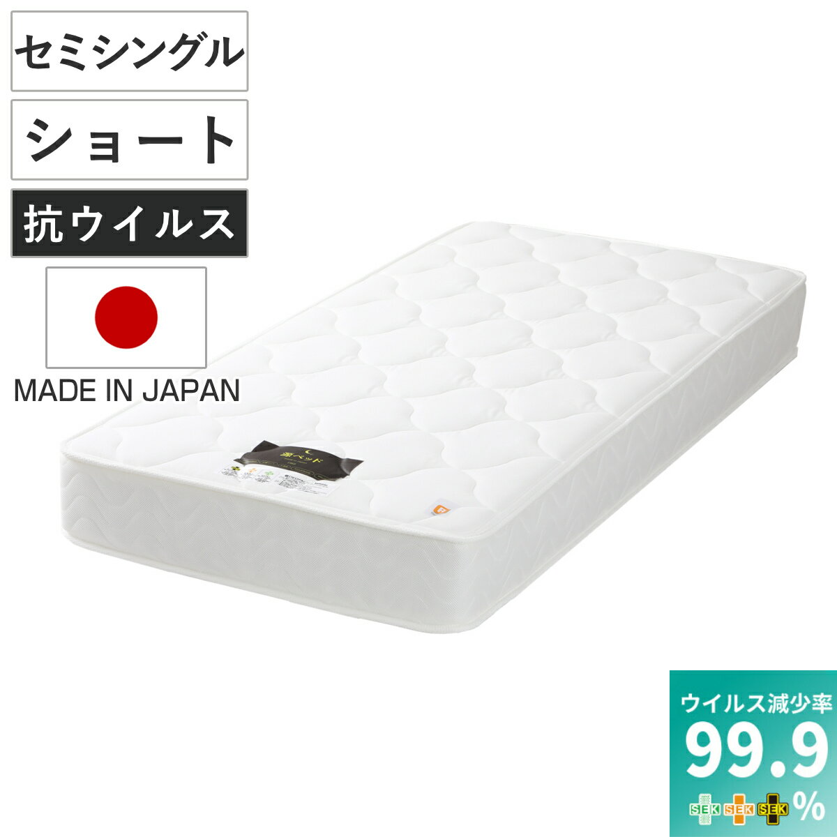 Semi-Single - 硬さの選べるマットレス ショートセミシングル 抗ウイルス 夜香ハイグレード デオファクター ポケットコイル ホワイト （ 体圧分散 抗カビ 抗菌 防臭 防ダニ ソフト 柔らかめ レギュラー 普通 ハード 硬め ）