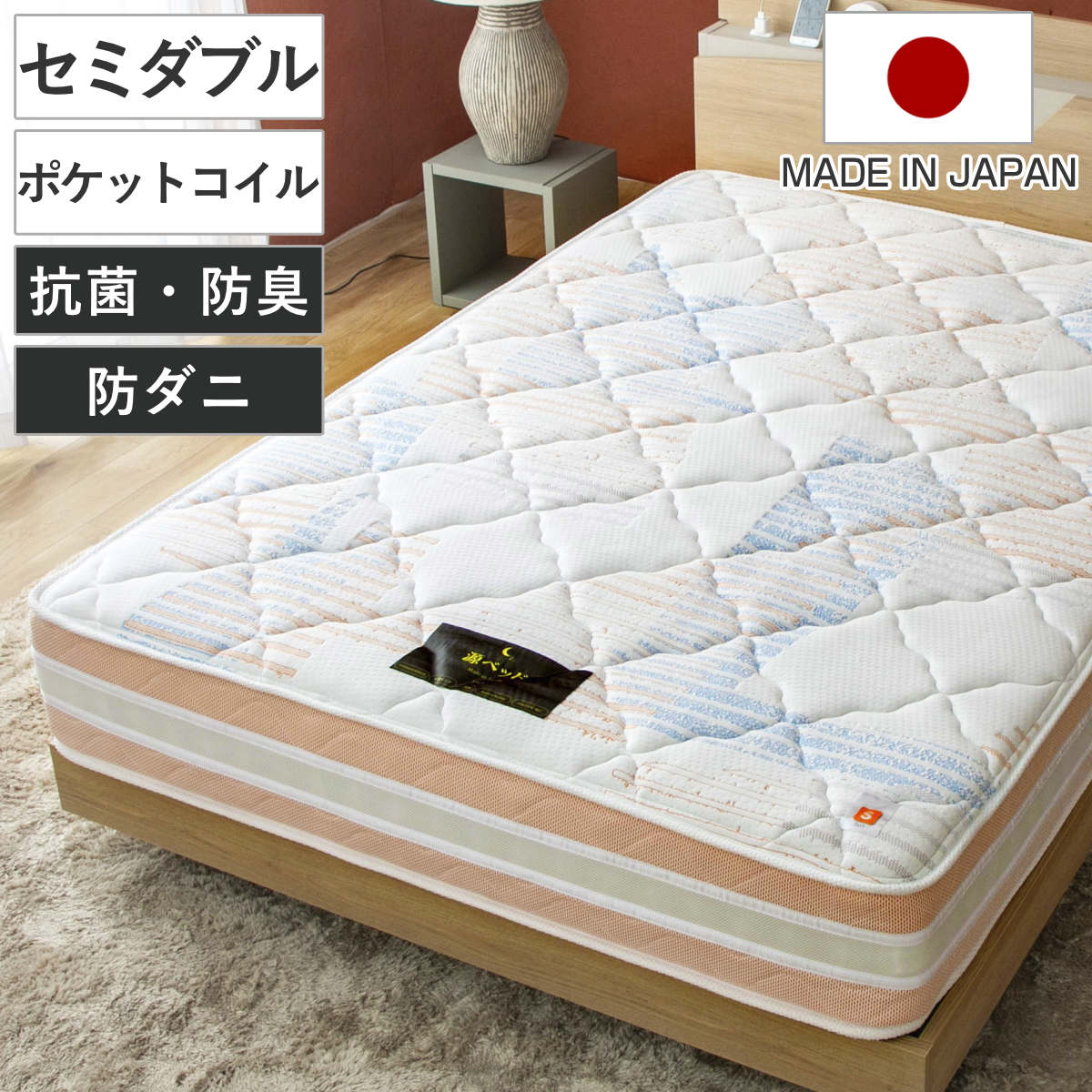 硬さの選べる マットレス セミダブル 咲夜レアル サンセットオレンジ ポケットコイル （ 選べる硬さ 体圧分散 抗菌 防臭 防ダニ マット 日本製 厚さ26cm フィット ソフト 柔らかめ ジャスト レギュラー 普通 キープ ハード 硬め ）