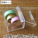 クリアケース ふた付き 10個セット 透明 収納 デスコシリーズ 約 幅7.6×奥行7.6×高さ5.3cm ( 小物収納 小物入れ 収納ケース 小物ケース プラスチック フタ付き 小物 アクセサリー ケース 卓上収納 仕分け 整理整頓 日本製 )
