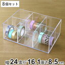 小物ケース 収納ケース 6分割 8個セット 約 幅24×奥行16.1×高さ8.5cm 透明 収納 デスコシリーズ ( 小物収納 小物入れ クリアケース 仕切り付き コレクションケース プラスチック ケース 小物 アクセサリー パーツ 日本製 )