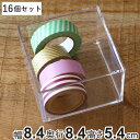 小物ケース クリアケース 16個セット 透明 収納 デスコシリーズ 約 幅8.4×奥行8.4×高さ5.4cm ( 小物収納 小物入れ 収納ケース ふた無し 小箱...