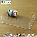 クリアケース 収納ケース 10個セット 約 幅20.3×奥行14.2×高さ5.3cm 透明 収納 デスコシリーズ ( 小物収納 小物入れ 小物ケース コレクションケース プラスチック ケース 小物 アクセサリー パーツボックス 仕分け 日本製 )