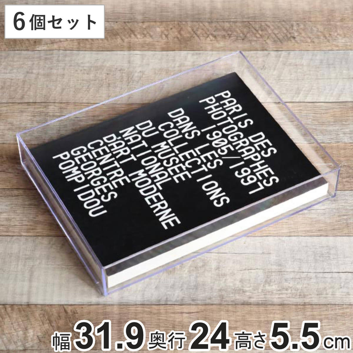 クリアケース 書類 フタなし A4対応 書類整理 収納 トレー 小物ケース 透明 デスコシリーズ 浅型 6個セット ( 幅31.9×奥行24×高さ5.5cm 小...