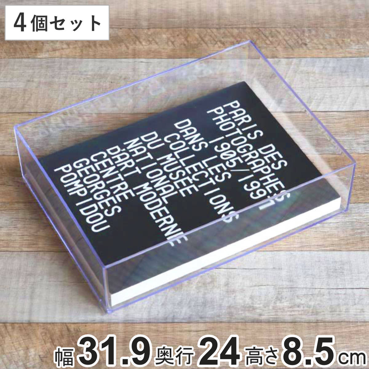 クリアケース 書類 フタなし A4対応 書類整理 収納 トレー 小物ケース 透明 デスコシリーズ 深型 4個セット ( 幅31.9×奥行24×高さ8.5cm 小...