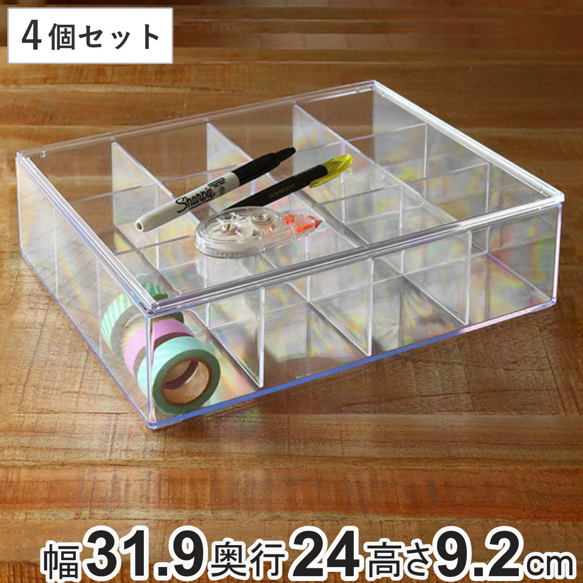コレクションケース クリア ふた付き 12分割 L 4個セット 透明 収納 デスコシリーズ ( 幅31.9×奥行24×高さ9.2cm 小物収納 仕切り付き 小物...