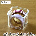 小物ケース SS 24個セット クリアケース 角丸タイプ 透明 収納 デスコシリーズ 約 幅5.4×奥行5.4×高さ4.9cm ( 小物収納 小物入れ 収納ケース ケース 小物 アクセサリー パーツボックス スタッキング 仕分け 小分け 日本製 )