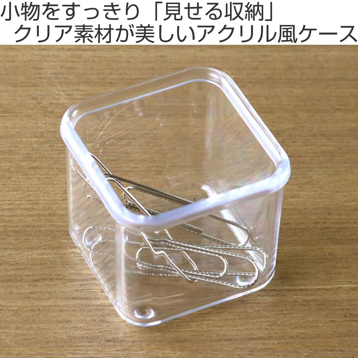 小物ケース SS 24個セット クリアケース 角丸タイプ 透明 収納 デスコシリーズ 約 幅5.4×奥行5.4×高さ4.9cm （ 小物収納 小物入れ 収納ケース ケース 小物 アクセサリー パーツボックス スタッキング 仕分け 小分け 日本製 ） livingut-10101539 リビングート 楽天市場店 サンプル画像2