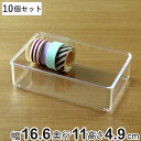 小物ケース M深型 10個セット クリアケース 角丸タイプ 透明 収納 デスコシリーズ 約 幅16.6×奥行11×高さ4.9cm ( 小物収納 小物入れ 収納ケ...