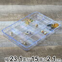 パーツケース クリア 12分割 プラスチック ビーズケース 透明 収納 デスコシリーズ 約 幅23.1×奥行15×高さ2.1cm ( 小物収納 小物入れ 小物ケース ケース 小物 アクセサリー パーツボックス スタッキング 仕分け 小分け 日本製 )