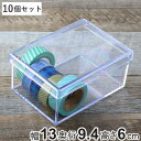 クリアケース フタ付き 幅13×奥行9.4×高さ6cm 小物入れ ふた付き S 深型 デスコシリーズ 10個セット ( 小物ケース ボックス 小物 ケース クリア 収納 小物収納 パーツ ビーズ アクセサリー 日本製 透明 ディスプレイ )