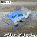 トレー 小 クリア プラスチック 透明 収納 デスコシリーズ 玄関トレー 8個セット 約 幅23×奥行14.8×高さ2cm ( トレイ 収納ケース 収納トレー ...