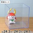 クリアケース 収納ケース 8個セット 約 幅幅24.3×奥行24.3×高さ24.1cm 透明 収納 デスコシリーズ ( 小物収納 小物入れ 小物ケース プラスチ...