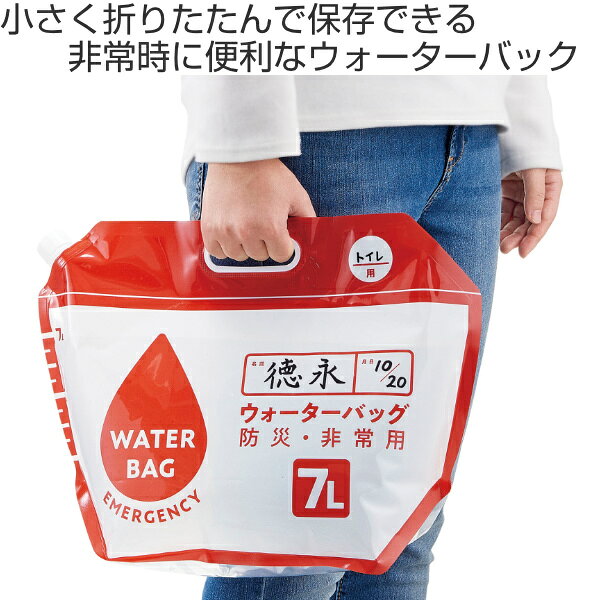 ウォーターバッグ 防災用品 小さく保存！たためるウォーターバッグ 5L・7Lセット （ ウォータータンク 折りたたみ 水袋 吸水 livingut-10158723 リビングート 楽天市場店 サンプル画像2