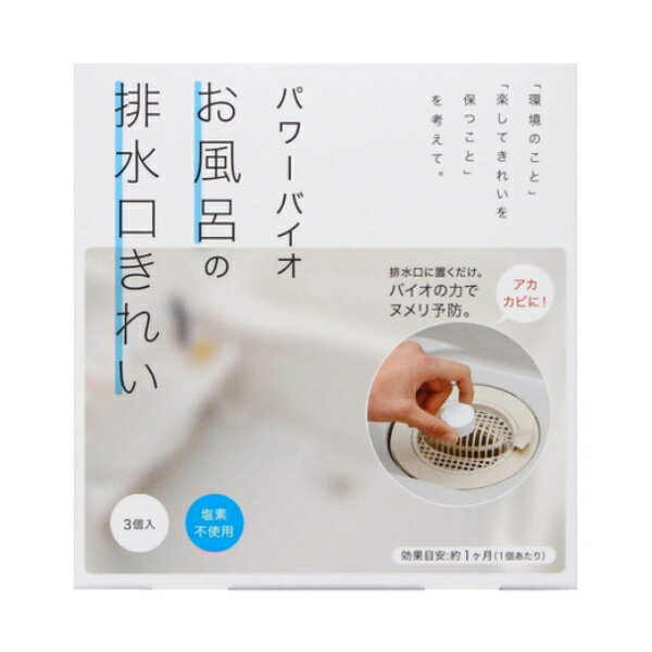 【先着】最大400円OFFクーポン有！ 防カビ剤 パワーバイオ お風呂 排水口 ヌメリ カビ 予防 （ 浴室 アカカビ 消臭 におい 置くだけ 錠剤 カビ対策 カビ防止 臭い ニオイ ヌメリ予防 微生物 掃除 臭い取り 塩素不使用 ）のサムネイル