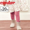 タイツ condor 子供用 3～4歳 Basic rib tights （ コンドル カラータイツ リブタイプ 子供用タイツ キッズ ベーシックタイツ 厚手 丈夫 スペイン製 子ども用タイツ リブ 手触り 肌触り 滑らか おしゃれ ）