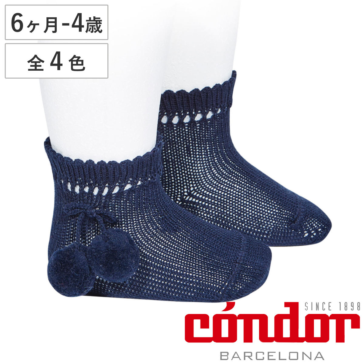 靴下 condor 子供用 Perle short socks with pompoms 6ヶ月～4 ...