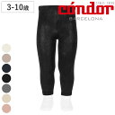 レギンス condor 子供 3歳~10歳 Plain leggings ( コンドル 子供用レギンス キッズレギンス スパッツ キッズ 無地 ステッチタイプ 丈夫 破れにくい スペイン製 子ども用 ジュニア おしゃれ )