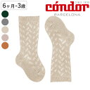 靴下 condor 子供 6ヶ月~3歳 ウォームコットン オープンワーク ニーソックス ( コンドル 子ども用靴下 ベビー ソックス くつ下 くつした Warm cotton openwork knee socks ハイソックス 丈夫 子ども用 クロシェ編み )