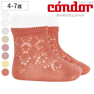 靴下 condor 子供 4歳~7歳 パール ジオメトリック オープンワーク ショートソックス ( コンドル 子ども用靴下 キッズ ソックス くつ下 くつした Perle geometric openwork short socks 丈夫 キッズ用 綿 コットン )