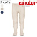タイツ condor 6ヶ月〜2歳 パール オープンワークタイツ フロントドット サイドスパイク ( コンドル ベビータイツ キッズタイツ 子供用タイツ 出産祝...